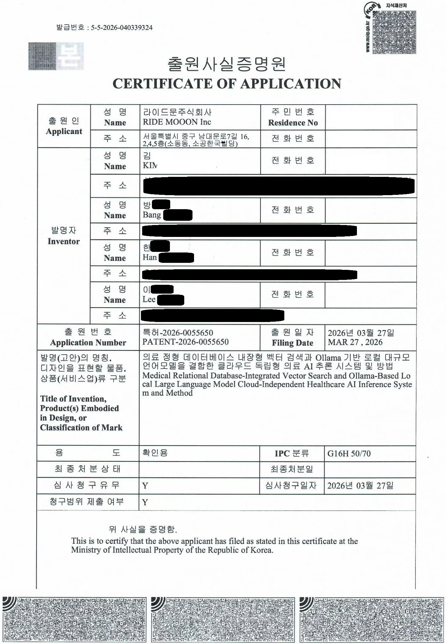 출원사실증명원 1
