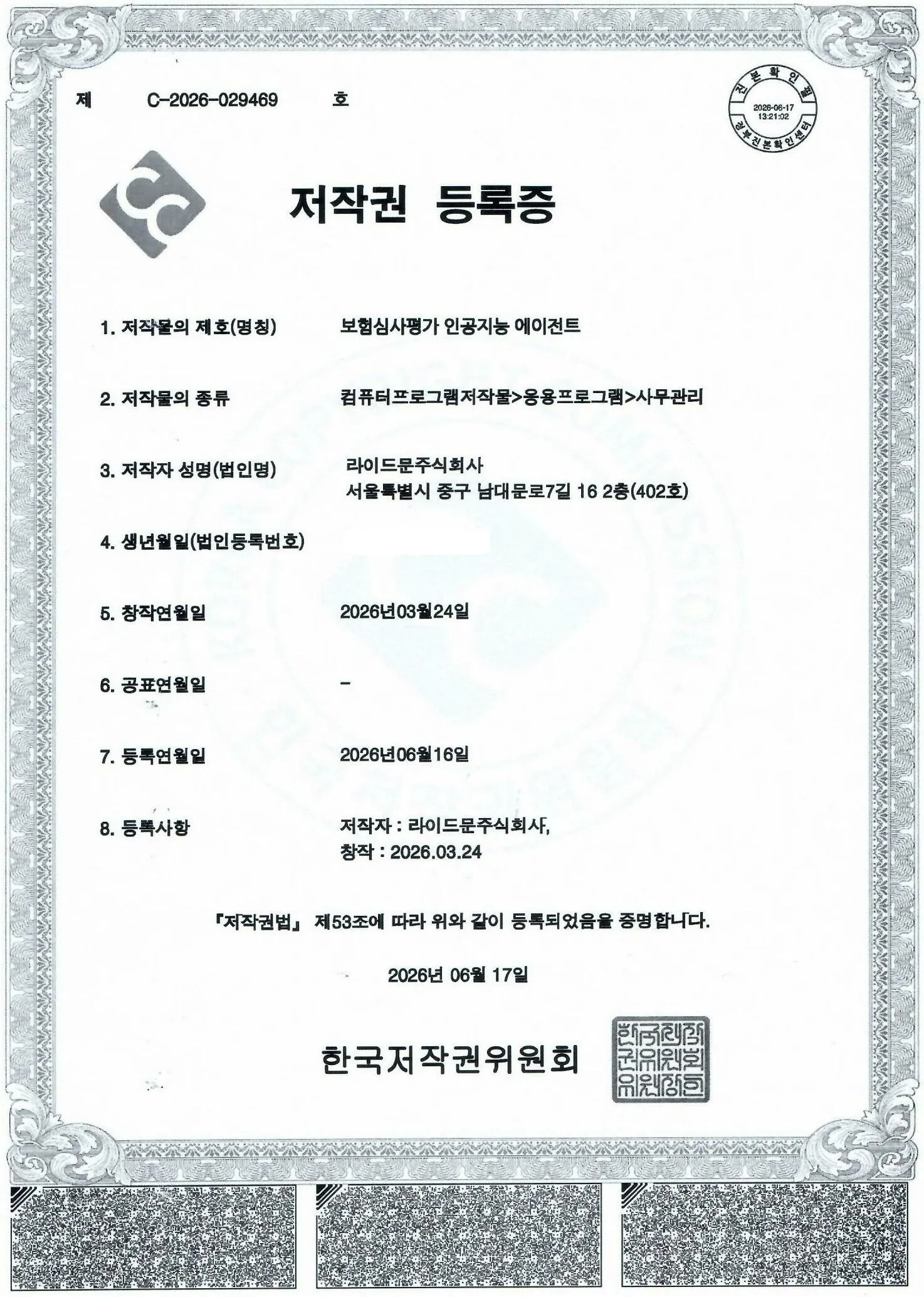 저작권 등록증
