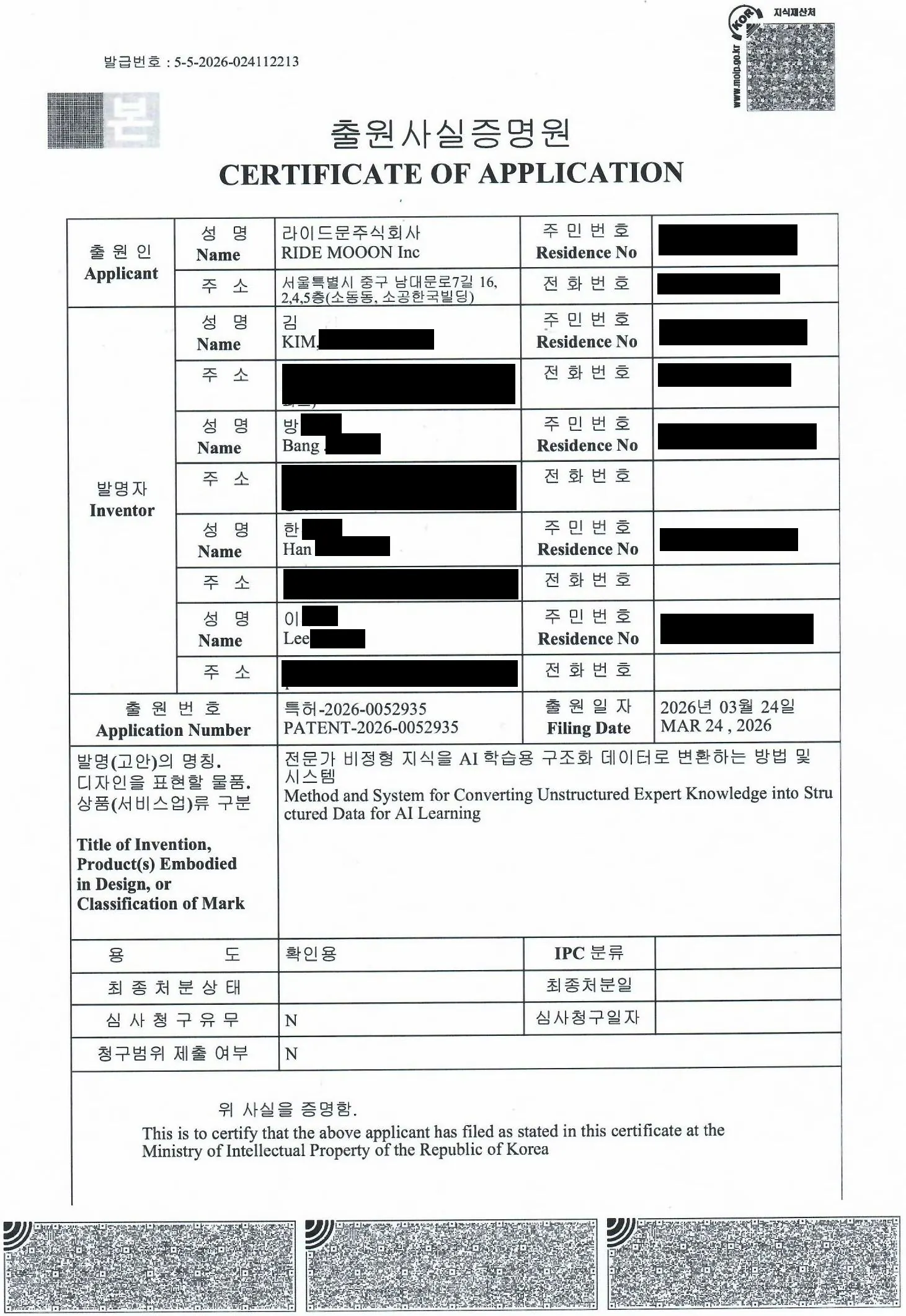 출원사실증명원 3