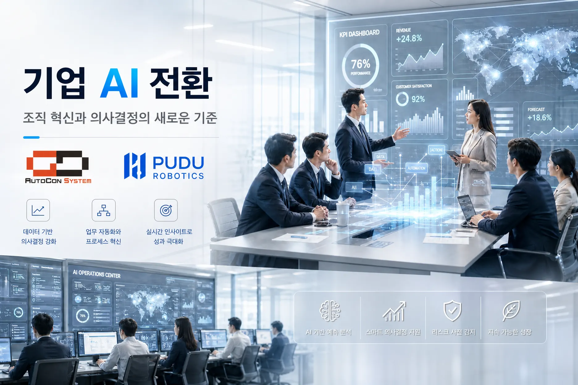 기업 AI 전환